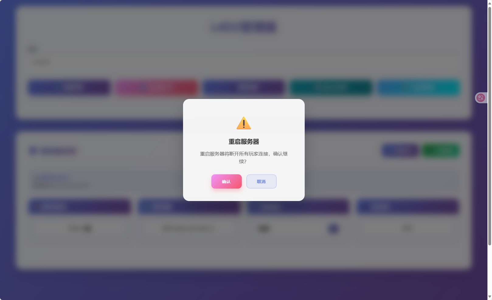 一键重启服务器