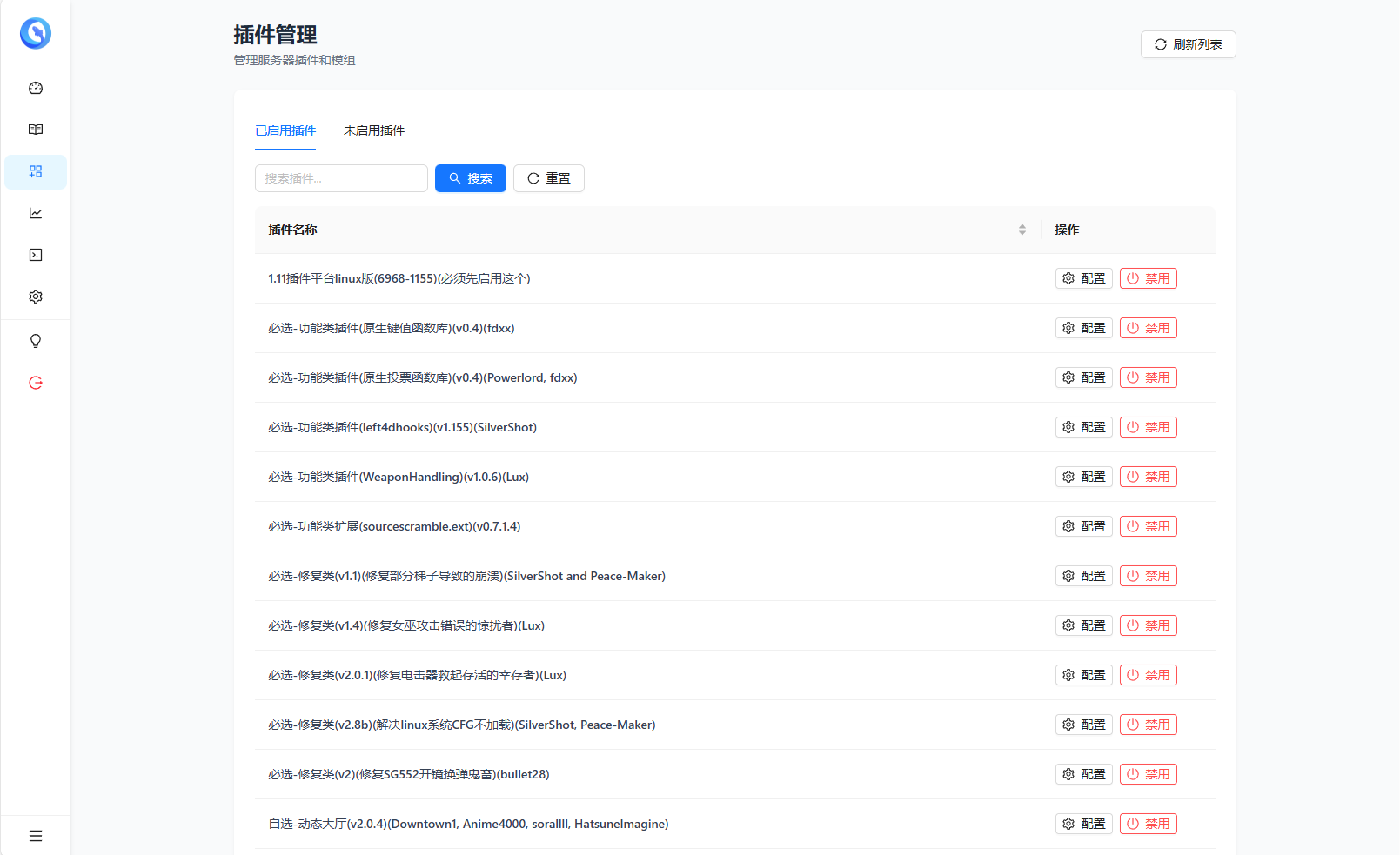 插件管理