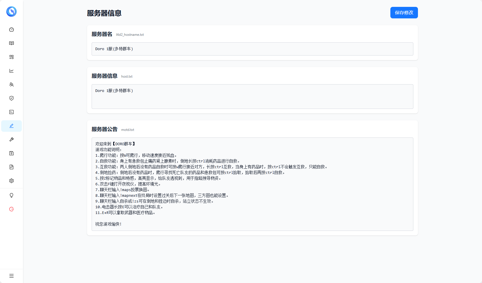 服务器信息