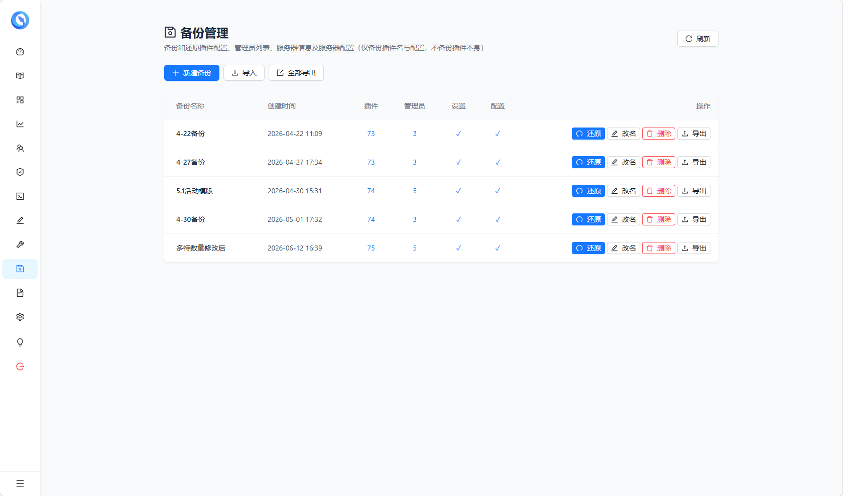 备份管理