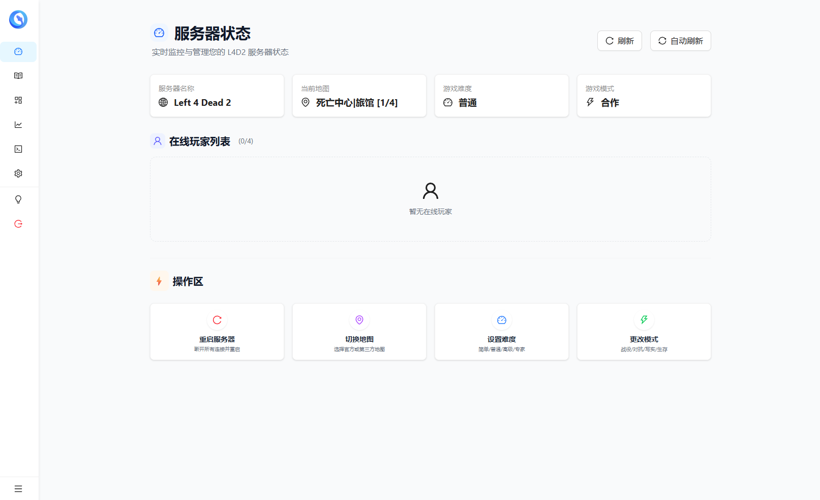服务器状态